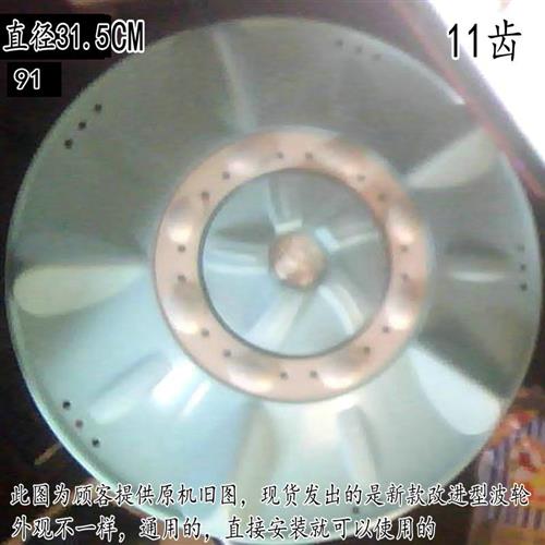 极速厂家全新洗衣机XQB60-860G波轮水叶转盘31.5CM11齿