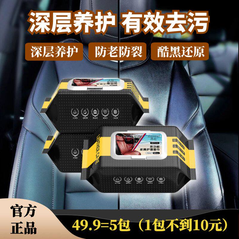 极速亮荘多功能皮具护理湿巾去污汽车内饰清洁湿巾皮革护理镀膜湿