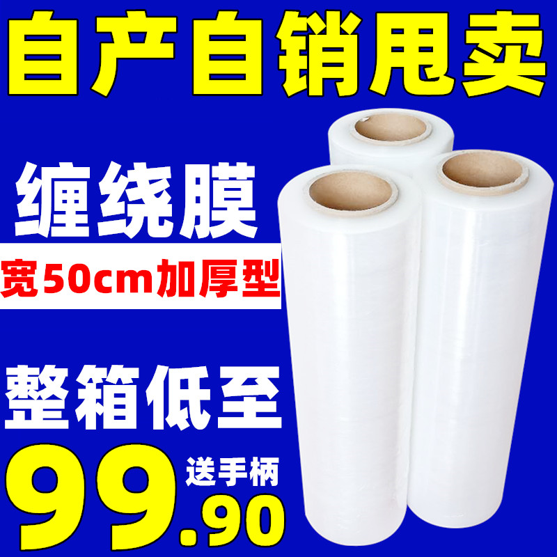 好货宽25/50CM大卷PE塑料薄膜拉伸膜 缠绕膜 工业保鲜膜打包膜包