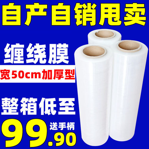 好货宽25/50CM大卷PE塑料薄膜拉伸膜 缠绕膜 工业保鲜膜打包膜包