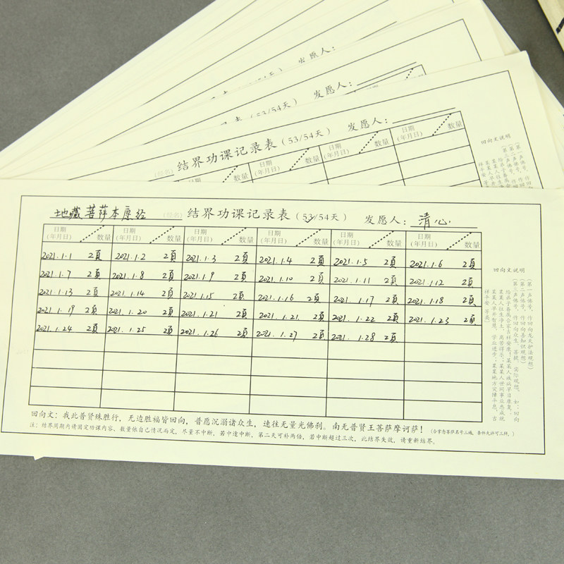 好货[结界自律打卡表]培养抄经好习惯 53天不间断培植福报