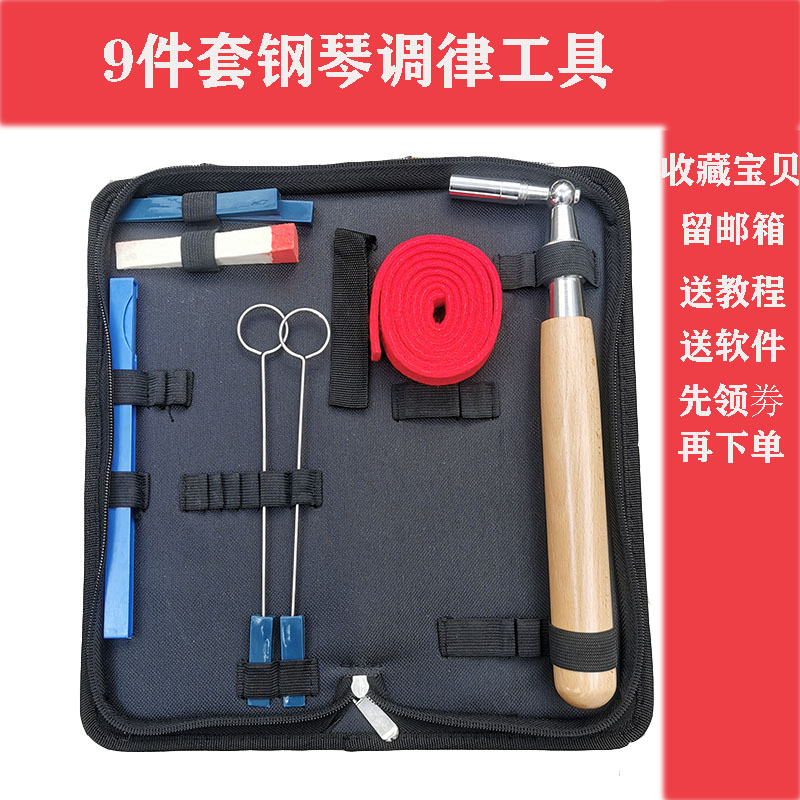 极速全国包邮钢琴调律工具维修调音修整套装专业整理扳手音锤家用