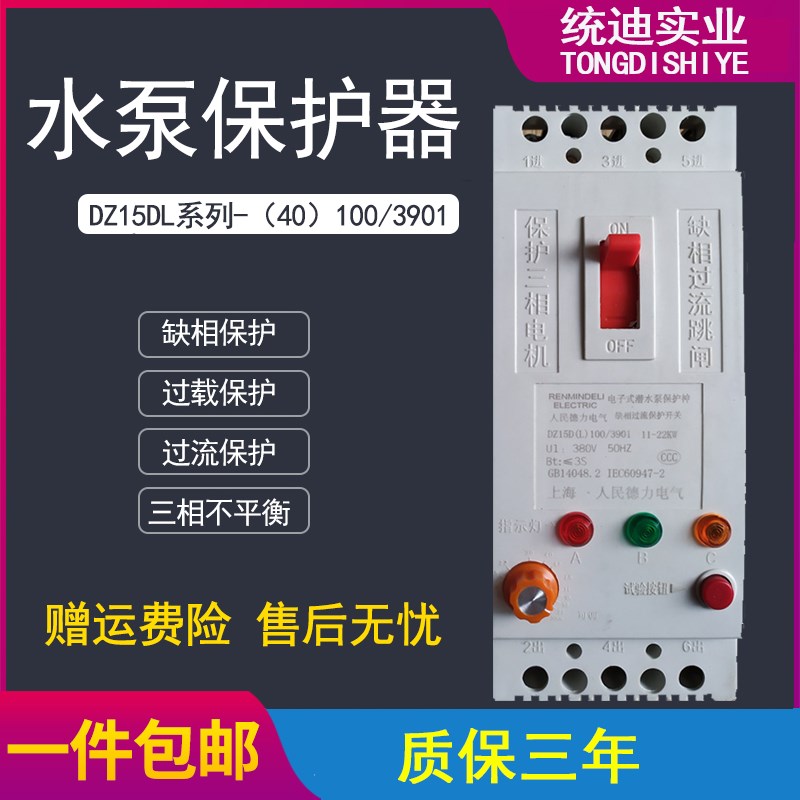 好货水泵保护器开关三相缺相380V通风机增氧机电机增氧断相过流水