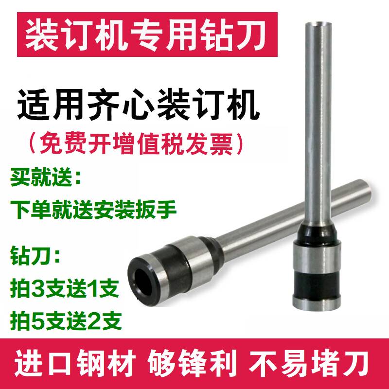 好货厂家齐心DT300 CM-380/3006/3008/5008凭证装订机刀头打孔钻