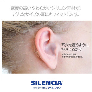 极速日本silencia非入耳矽胶记忆耳塞睡眠学习宿舍防噪音防水儿童