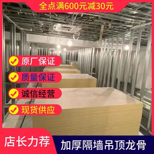 极速厂家精选防火防潮石膏板加厚轻钢龙骨隔墙悬吊式天花板隔音隔
