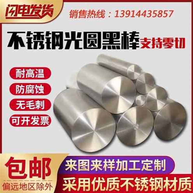 爆品加工圆钢实心304n不锈钢光x轴钢棒光圆不锈钢圆棒黑棒直条品