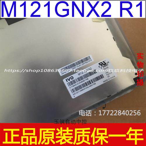 极速厂家原装龙购12.1寸液晶屏M121GNX2R11024*768高分辨率工业显