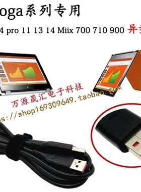 厂家联想Yoga 3 11 pro/1370 700S 14ISK笔记本充电线数据20V2A电