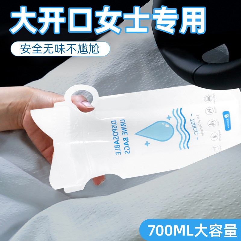 好货高速堵车小便神器女生一次性应急可携式尿袋车内厕所解手车载