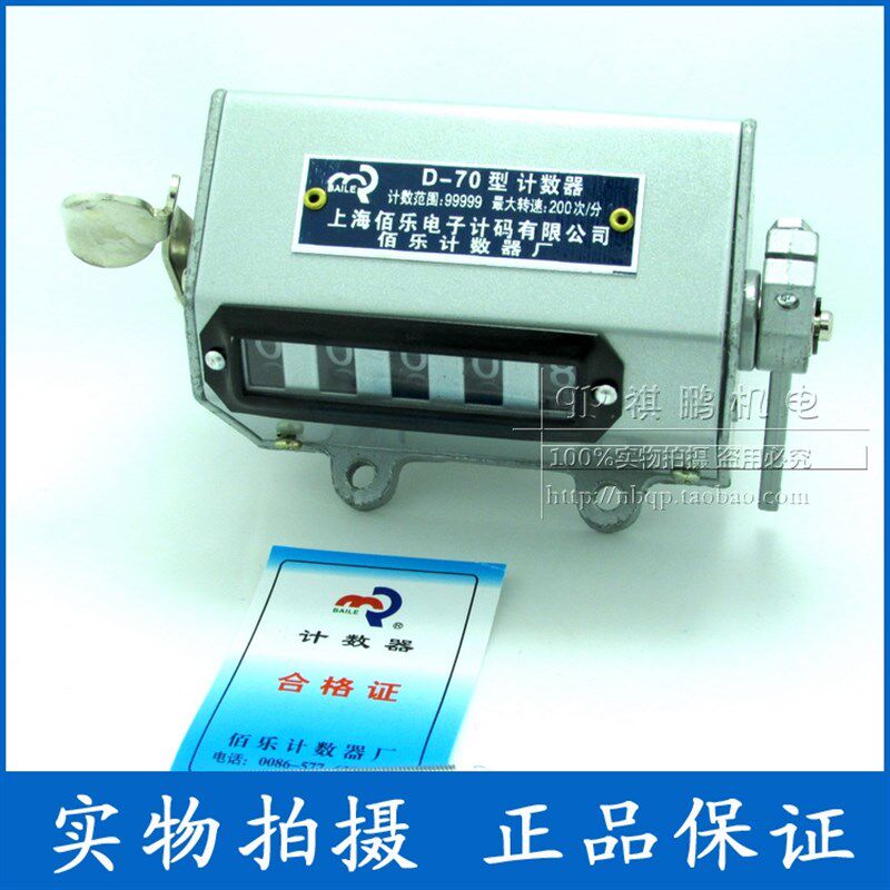 好货。机械式计数器佰乐 冲床计数器位D五-70 拉动式计数器