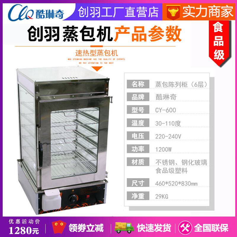 极速O厨房设备蒸馒头玉米粽子机展示架蒸包机蒸箱食品保温加热柜