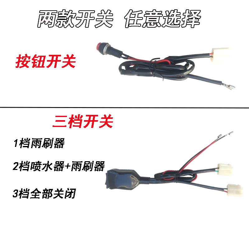极速汽车电动三轮车雨刮洗涤器喷水壶12v电机水泵喷水头软管前玻