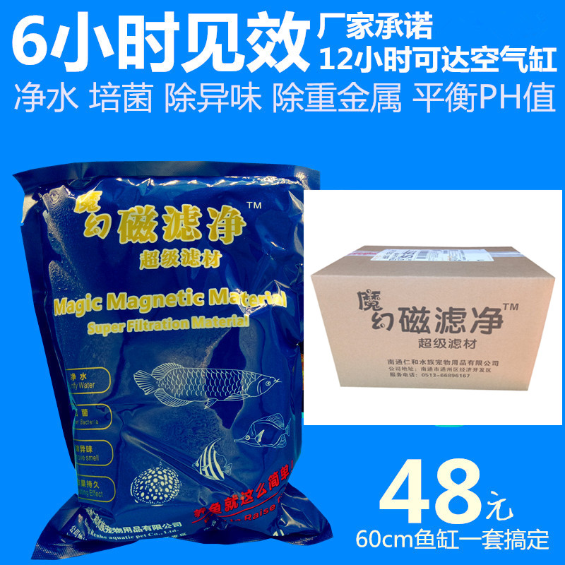 好货鱼缸滤材魔幻磁滤净水族箱过滤材料上滤底虑侧滤磁力宝神奇净