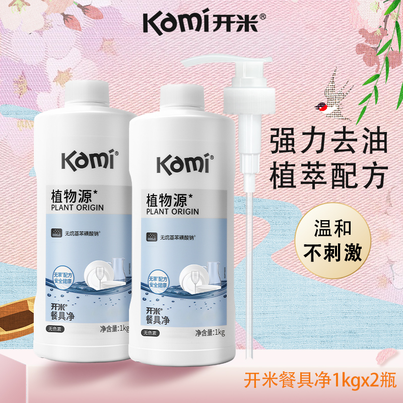 開米餐具凈家用洗潔精