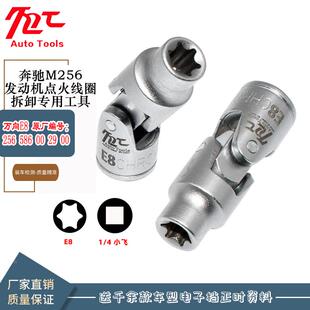 适用奔驰M256发动机点火线圈拆卸工具E8 6角万向套筒256586002900