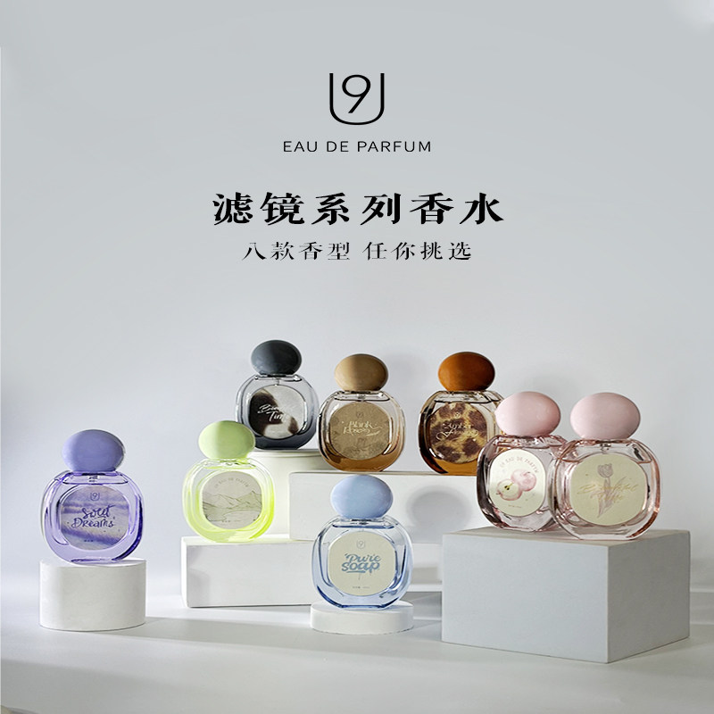 U9滤镜系列邂逅女士香水喷雾小样正品官方旗舰店持久留香淡香