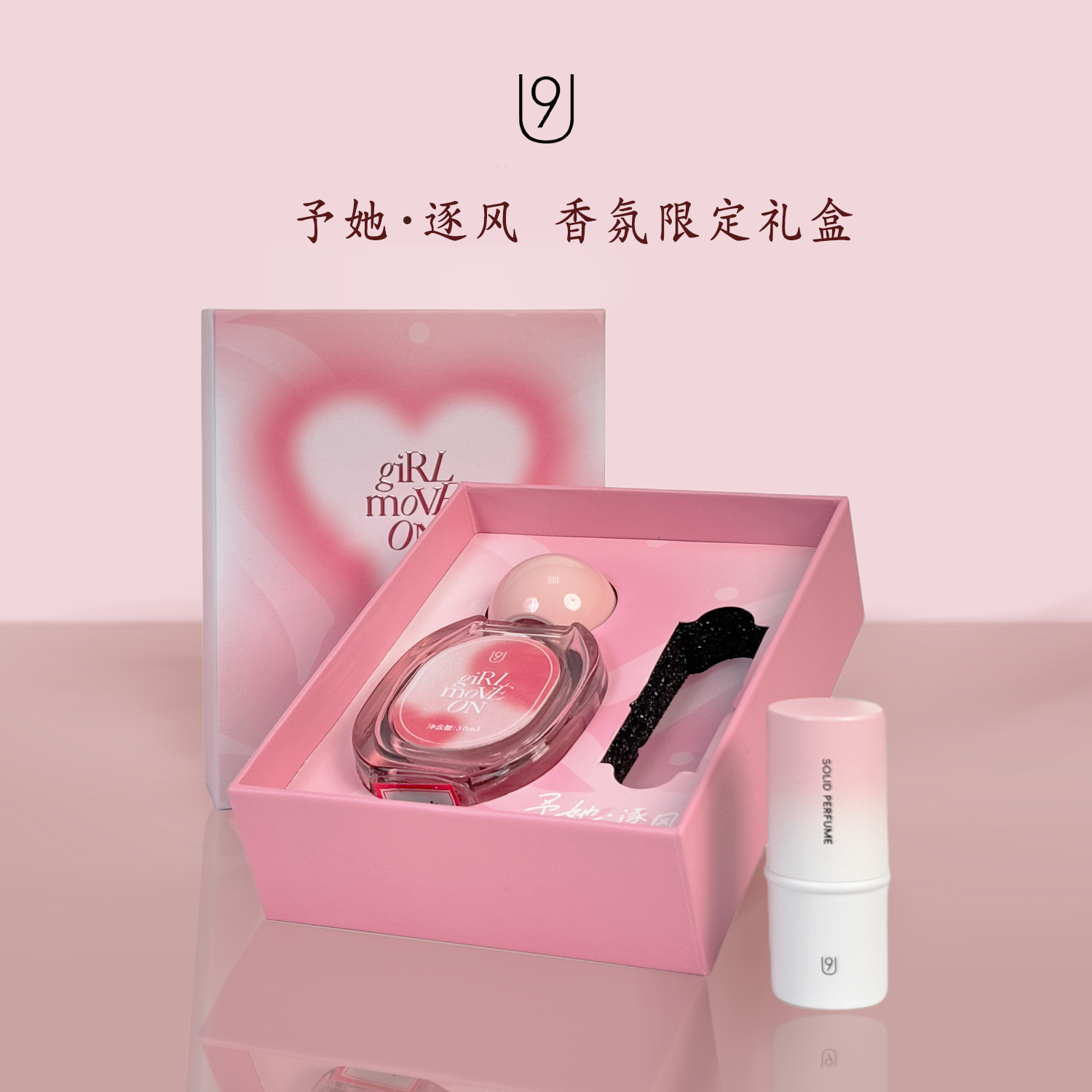 【官方正品】U9香水予她逐风礼盒套装送女友生日礼物持久淡香闺蜜