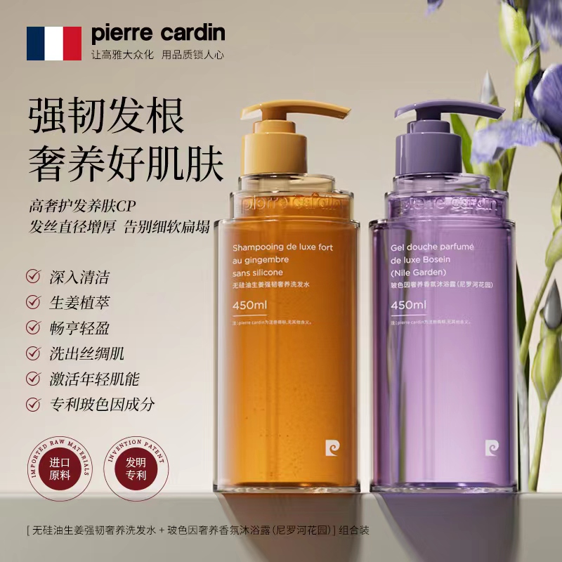 无硅油生姜洗发水玻色因沐浴露