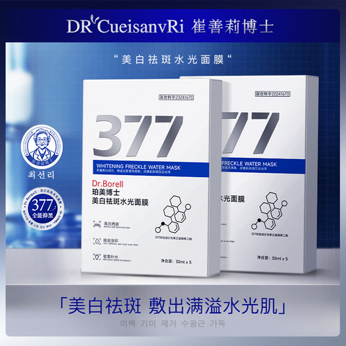 [韩国]377美白祛斑水光面膜补水保湿淡斑去黄气提亮暗沉紧致抗皱9
