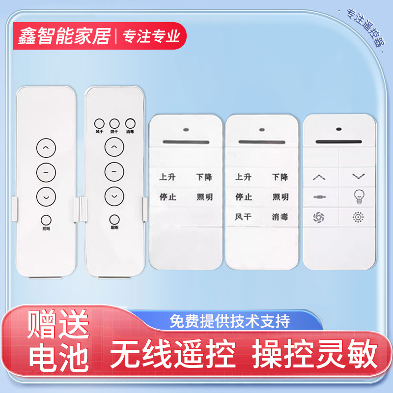 适用于电动晾衣架万能遥控器通用晾衣架专用遥控器