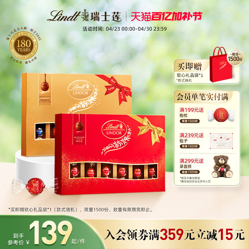 Lindt/瑞士莲官方正品软心精选巧克力22粒装礼盒264g送礼节日