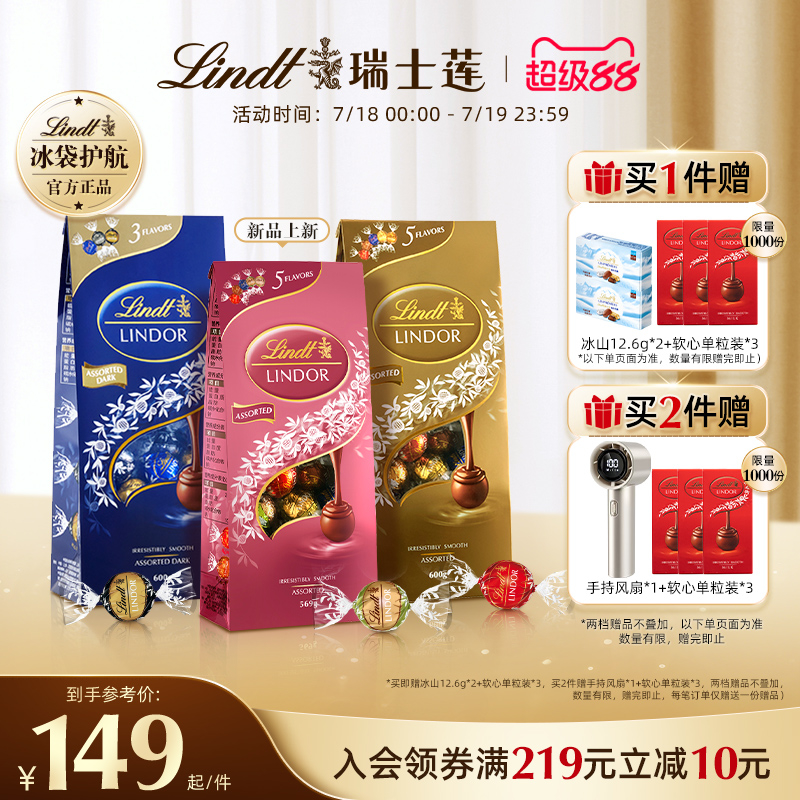 Lindt/瑞士莲官方软心精选牛奶黑巧克力600g伴手礼正品休闲零食