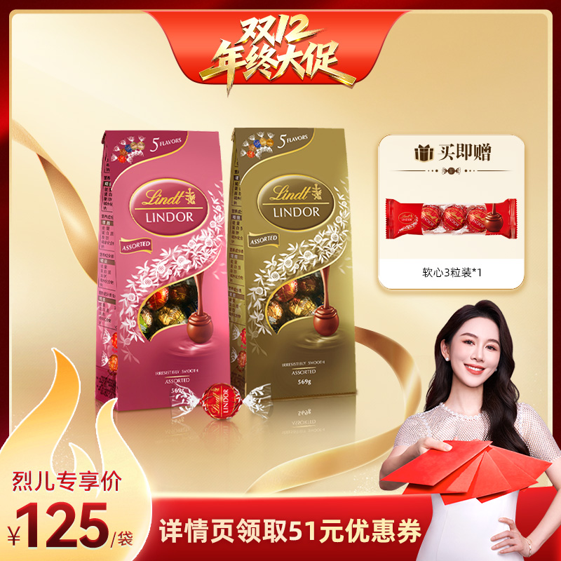 【烈儿宝贝直播间】瑞士莲软心精选牛奶黑巧克力569g官方休闲零食