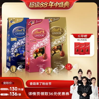 【香菇超级88年中盛典】瑞士莲软心精选巧克力569g休闲零食直播