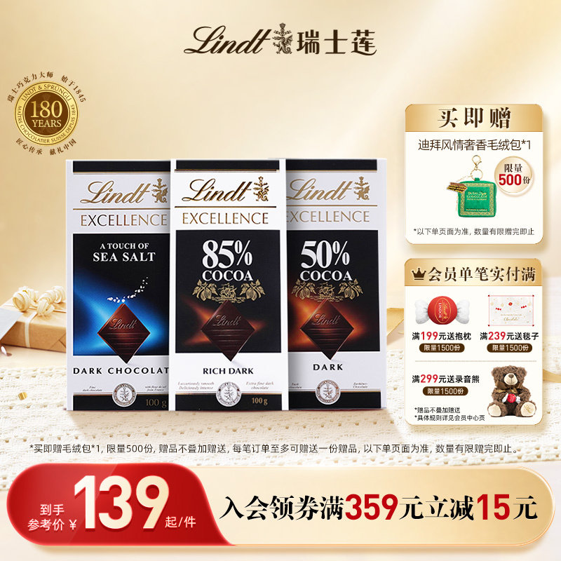 Lindt/瑞士莲官方正品特醇排装50%黑巧克力100g*3零食运动健身