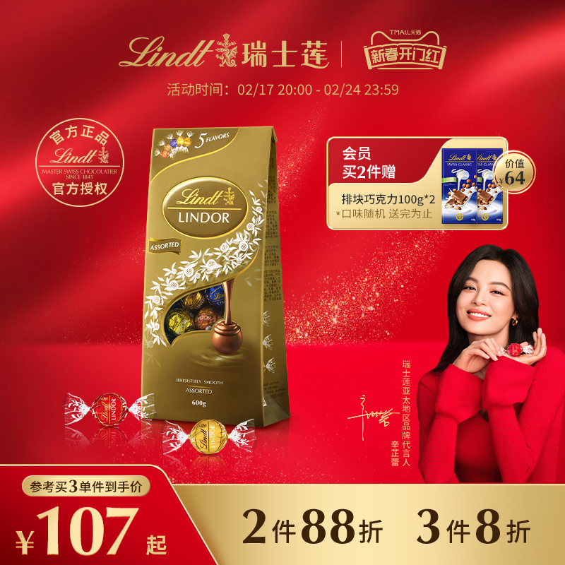 Lindt/瑞士莲软心牛奶黑巧克力600克经典香浓零食暖冬美食进口