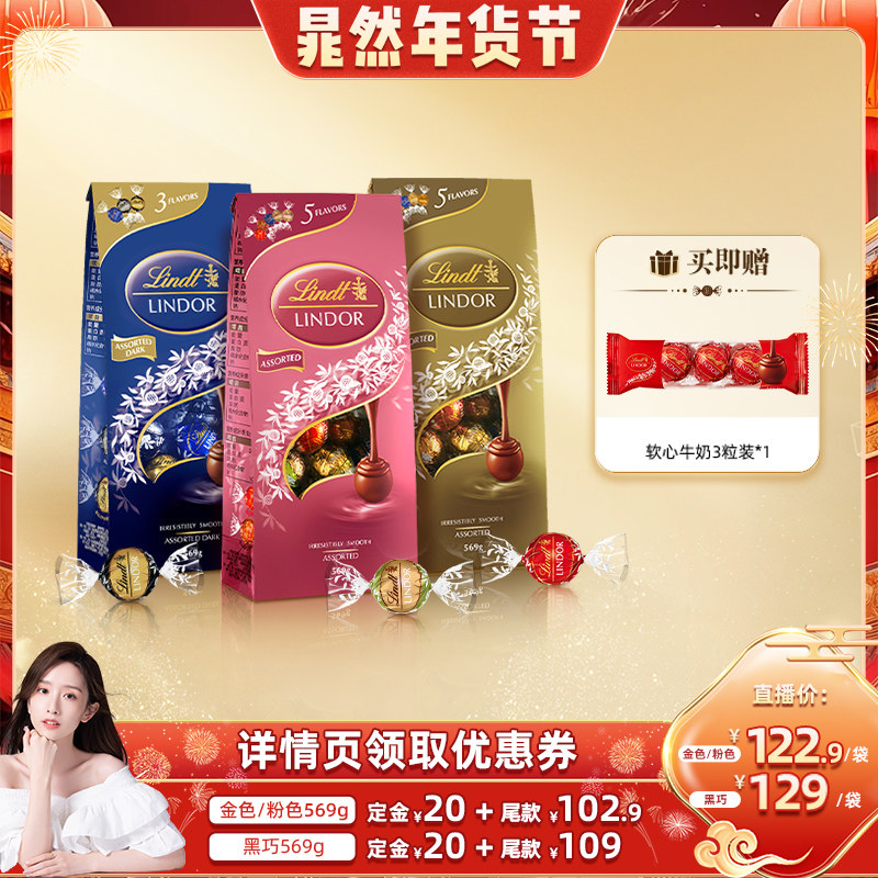 【晁然直播间】瑞士莲软心精选巧克力分享装569g,零食/坚果/特产,牛奶巧克力,淘宝优惠券,粉丝福利购,淘宝优惠卷