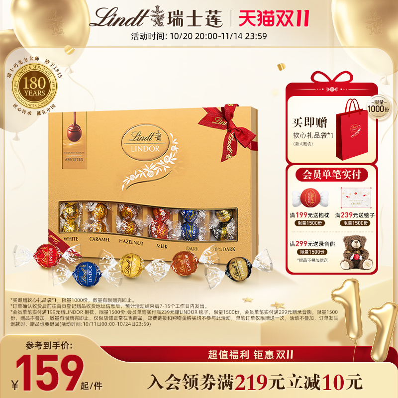 【双11加购】Lindt/瑞士莲官方正品软心牛奶黑巧克力30粒礼盒371g