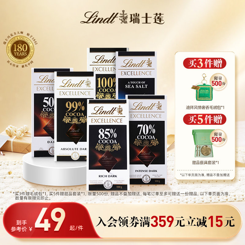 Lindt/瑞士莲官方正品特醇排装100g黑巧克力休闲零食运动健身