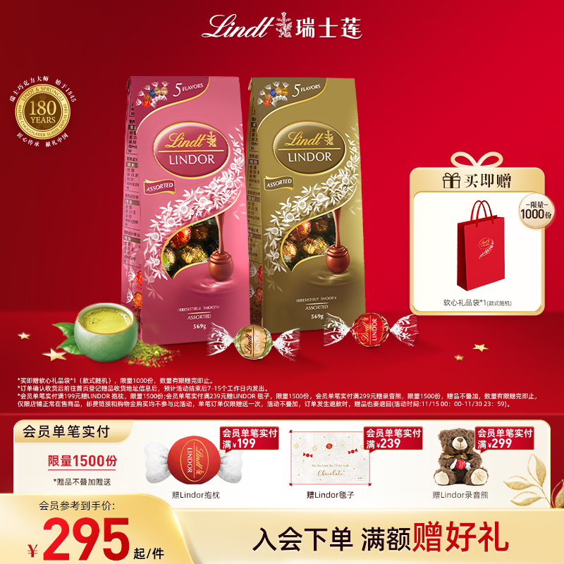 Lindt/瑞士莲官方正品软心精选牛奶黑巧克力569g*2休闲零食