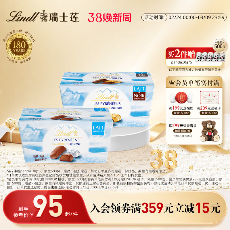 【王安宇同款】Lindt/瑞士莲冰山雪融牛奶巧克力172g休闲零食年货