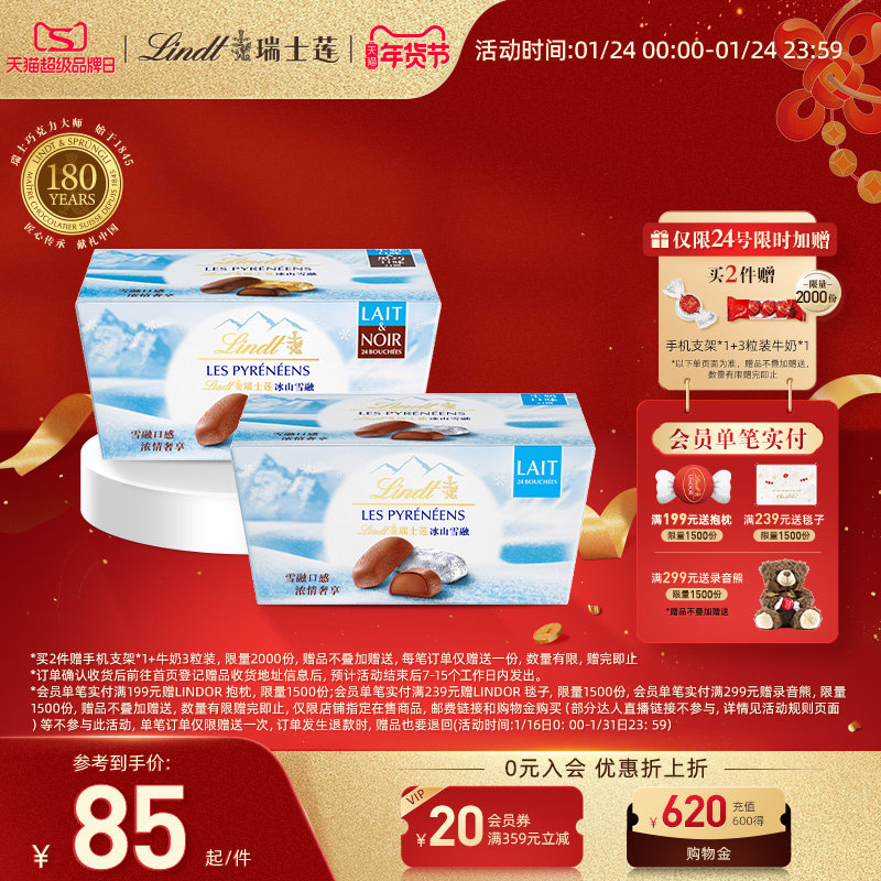【24号享加赠】 Lindt/瑞士莲官方正品冰山雪融夹心巧克力172g,零食/坚果/特产,牛奶巧克力,淘宝优惠券,粉丝福利购,淘宝优惠卷