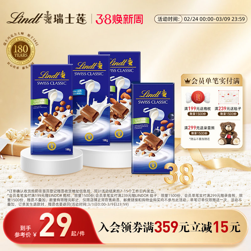 Lindt/瑞士莲官方正品经典排装牛奶榛仁巧克力100g休闲零食年货