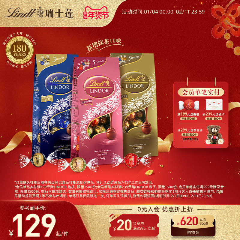 Lindt/瑞士莲官方正品软心精选牛奶巧克力569g零食休闲年货送礼