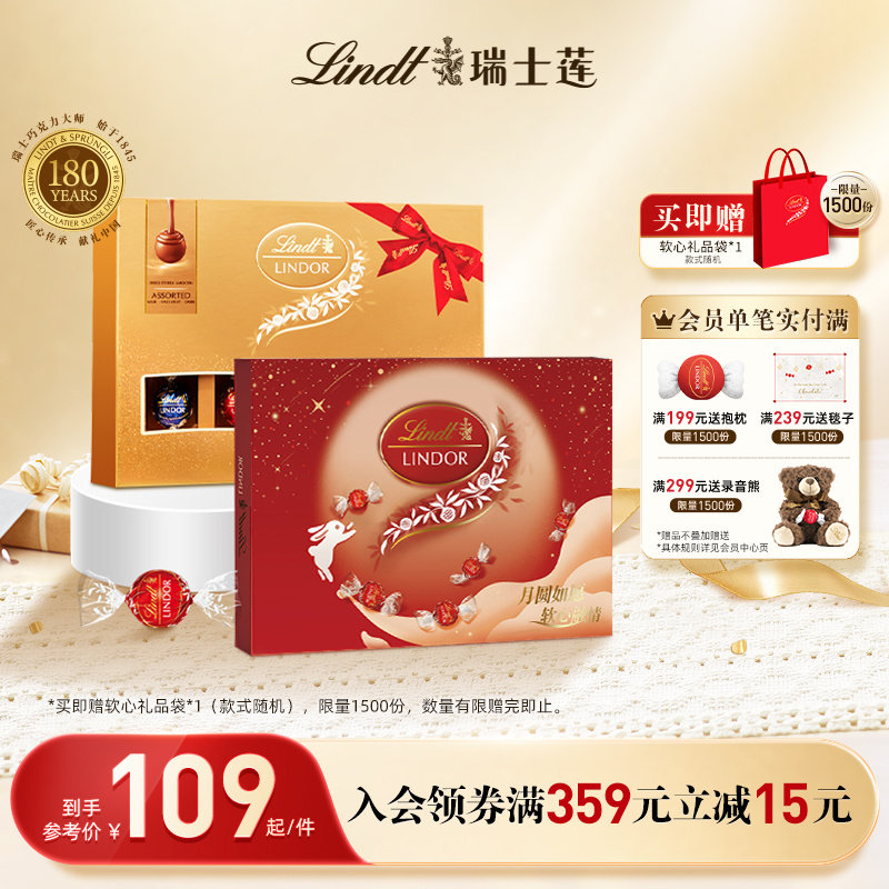 Lindt/瑞士莲官方进口软心精选巧克力14粒礼盒装168g中秋节送礼