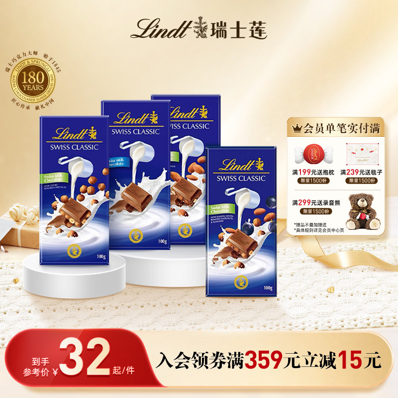 Lindt/瑞士莲官方正品经典排装牛奶榛仁巧克力100g休闲零食年货