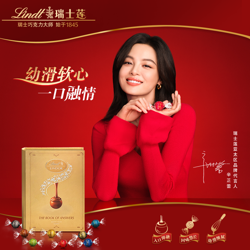 【618狂欢购】Lindt/瑞士莲软心巧克力答案之书心之密语礼盒197g