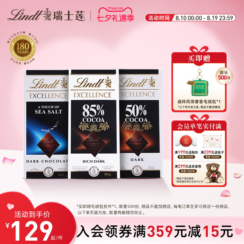 Lindt/瑞士莲官方正品特醇排装50%黑巧克力100g*3零食运动健身