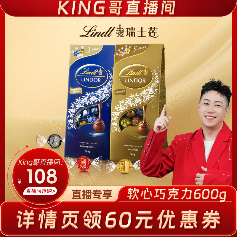 Lindt/瑞士莲软心牛奶黑巧克力600克经典香浓零食春日美食进口