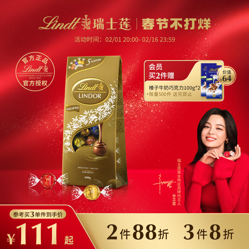 Lindt/瑞士莲软心牛奶黑巧克力600克经典香浓零食暖冬美食进口