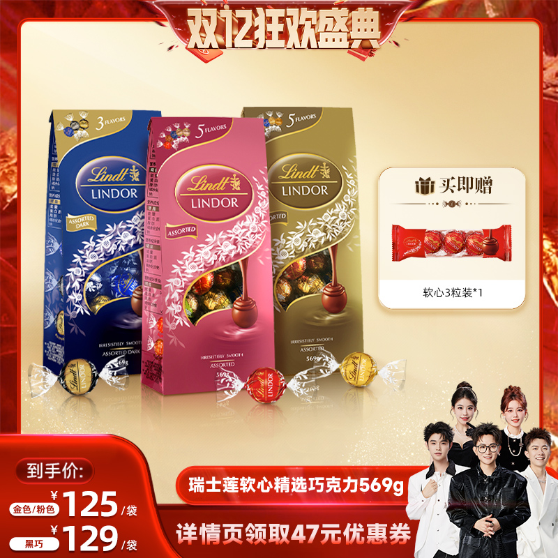 【香菇双12】瑞士莲软心精选牛奶巧克力569g休闲零食直播