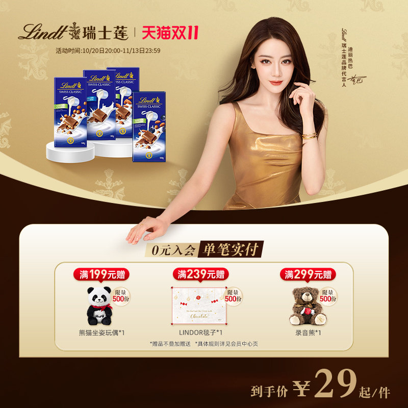 Lindt/瑞士莲官方进口经典排装牛奶巧克力100g零食休闲
