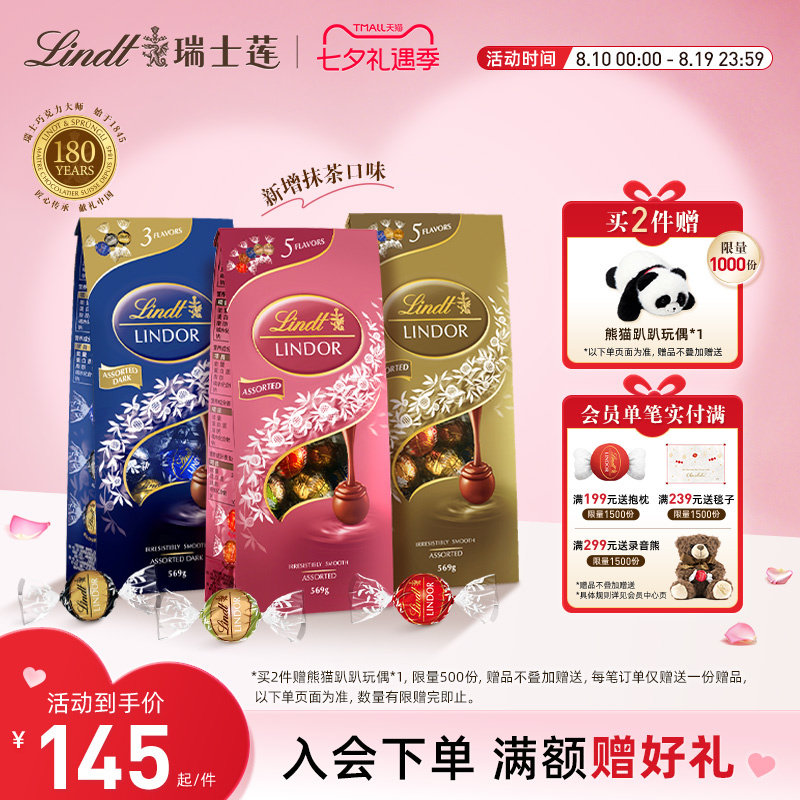 Lindt/瑞士莲官方正品软心精选牛奶黑巧克力569g七夕送礼休闲零食