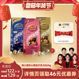 瑞士莲软心精选牛奶黑巧克力569g直播 1号10点付定 先加购