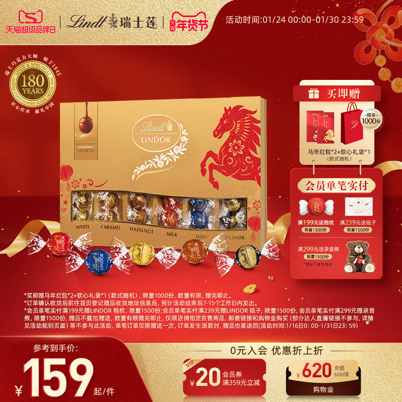 Lindt/瑞士莲官方正品软心牛奶巧克力30粒礼盒371g马年新年送礼,零食/坚果/特产,夹心巧克力,淘宝优惠券,粉丝福利购,淘宝优惠卷